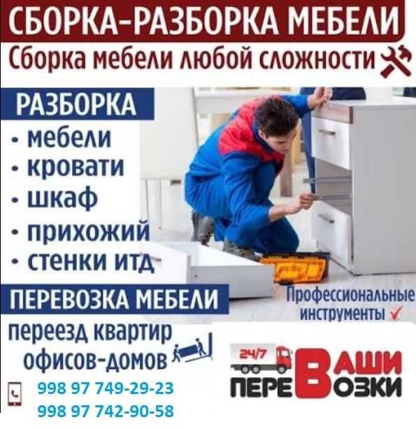 Мастер профессионал мебельщик. Качественный сборка и установка мебели