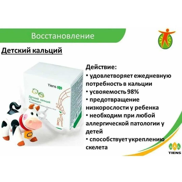 Продам детский Кальций