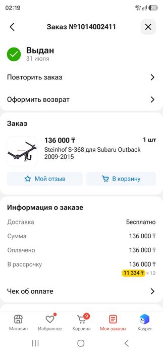 Продам фаркоп субару аутбек