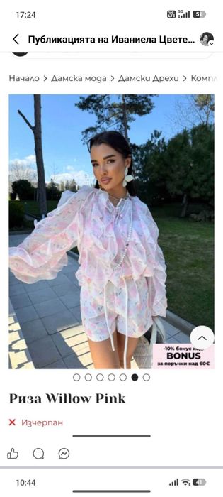 Продавам комплект от LBD