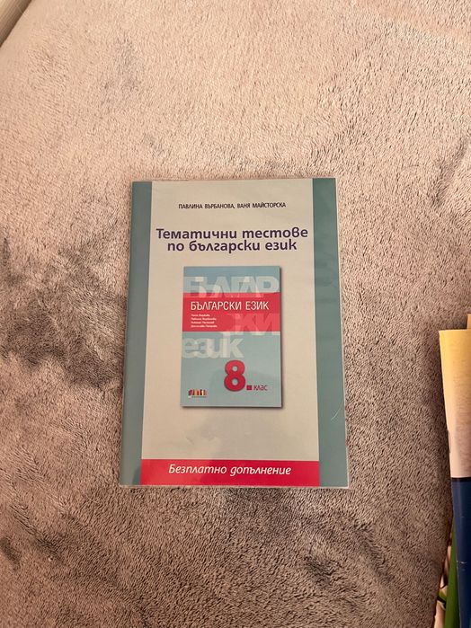 Учебници и уеб и помагала за 5,6,7 и 8-ми клас