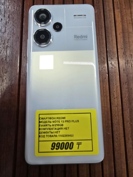 Redmi Note 13 pro plus 8/256gb 5g рассрочка Реал Магазин