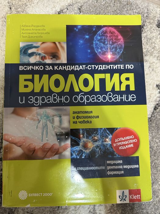 Учебници и учебни помагала за подготовка за кандидат-студентски изпити