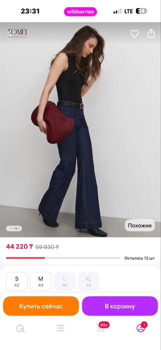 Летние джинсы клёш от бедра