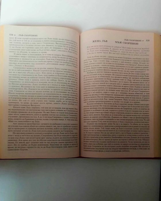 Линда Гудман Знаци на любовта и Знаци на сродните души (комплект)