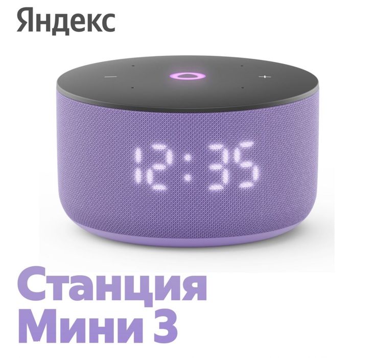 Умная колонка Алиса мини 3