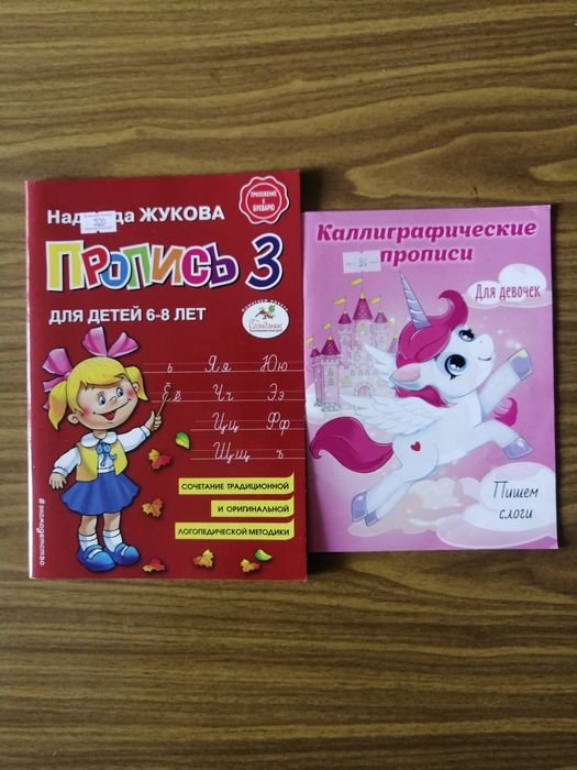 Прописи для детей