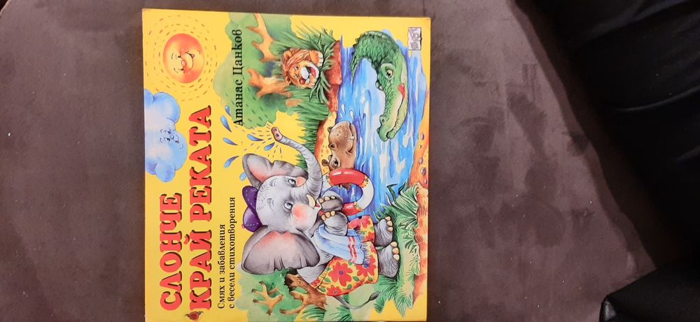 Детски книги за първолаци които дъщеря ми прочетете с много удоволстви