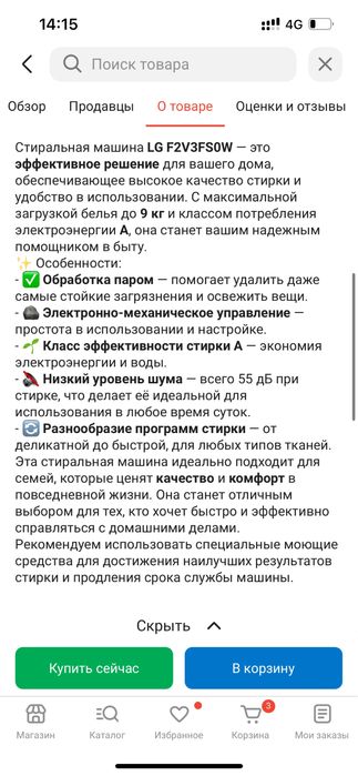 Стиральная машина