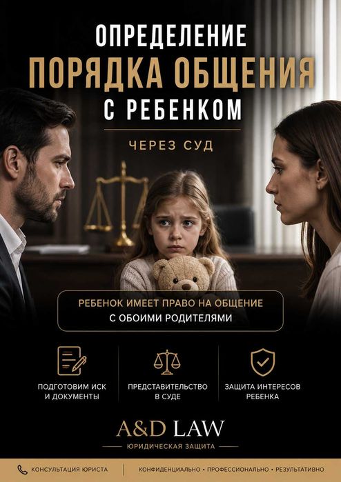 Определение порядка общения с ребенком | Общение с ребенком через суд