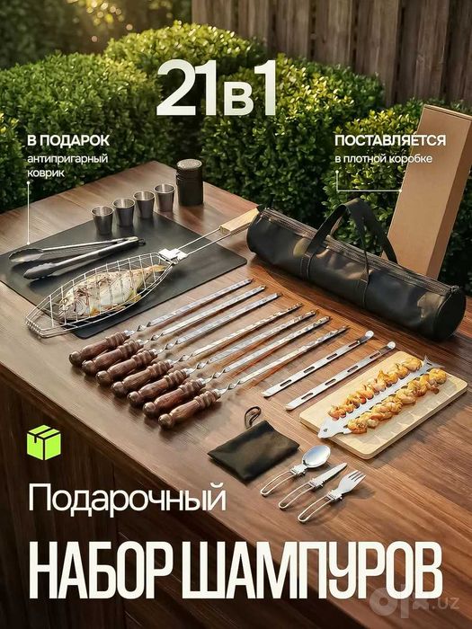 Набор шампуров в чехле-тубусе (21 предмет)
