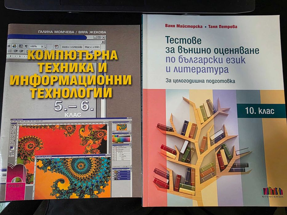 Учебници и помагала за 5, 6, 7, 10, 12 клас