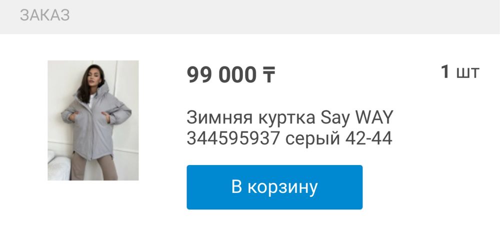 Зимняя стильная  куртка