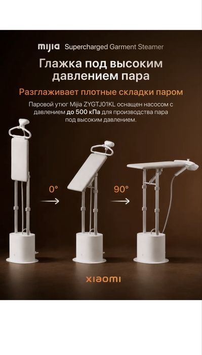 Отпариватель вертикальный