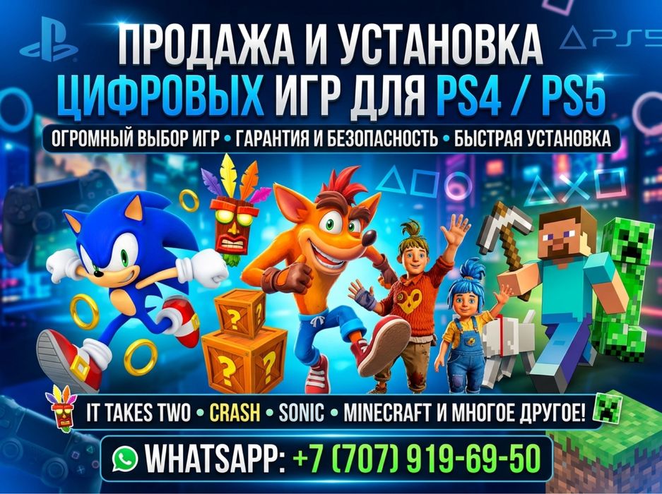 Игры PS4/ПС4 PS5/ПС5 (установка игр)