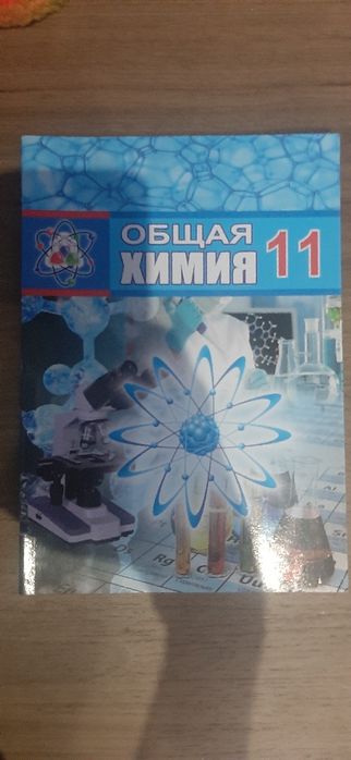 Школьные книги по Химии 7,9,11 класс