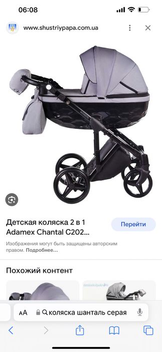 Коляска 2 в 1 Adamex Chantal