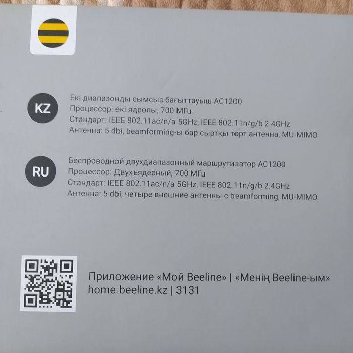 Роутер Билайн турбо