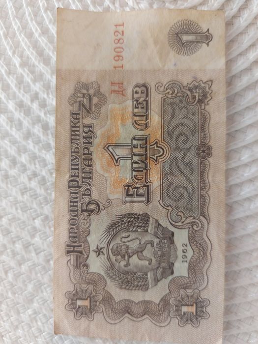 Стар лев от 1962 и два лева от 1974 год