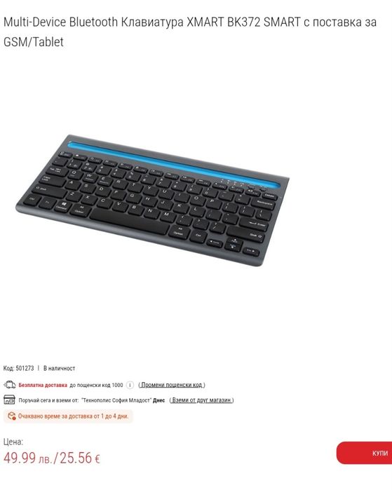 Безжична клавиатура