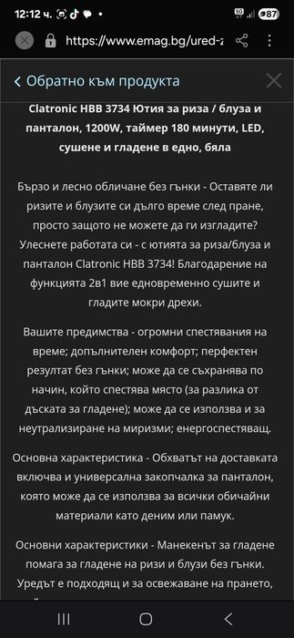 Уред за сушене и гладене на дрехи 2в1