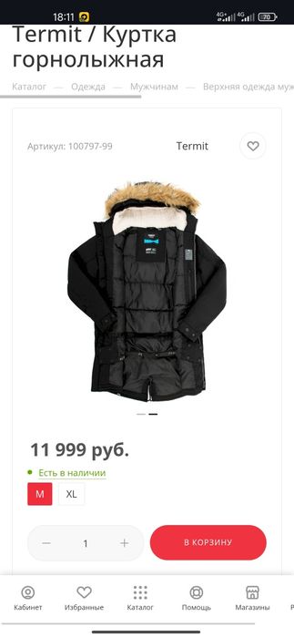 Куртка termit M зимняя