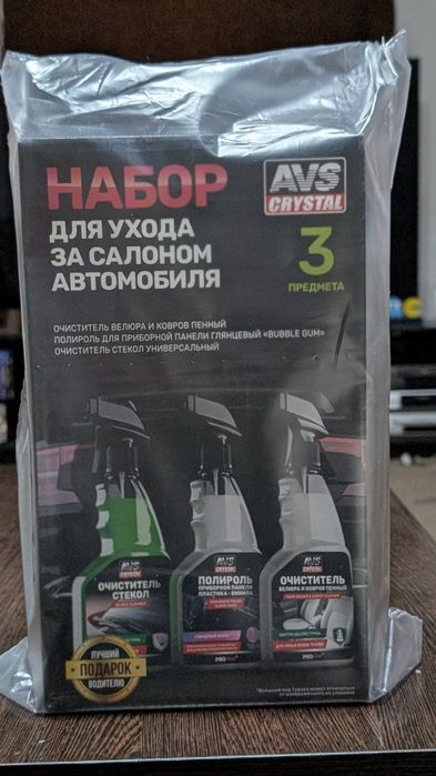 Набор для ухода за автомобилем