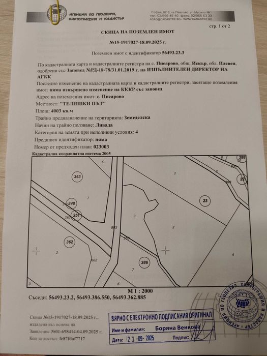 Земеделска земя 16.5 декара четвърта категория