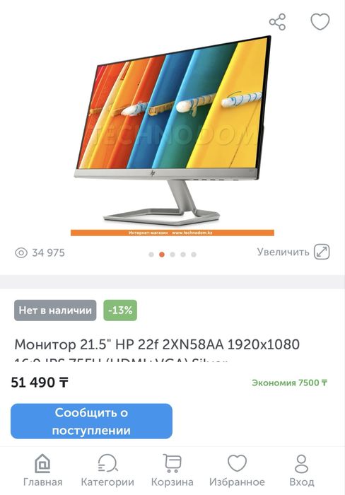 Монитор тонкий hp22f