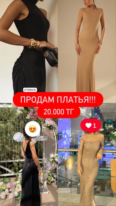 Вечернее платье - 4 шт