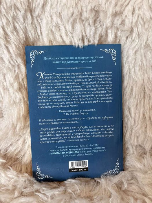 Комплект любовни романи