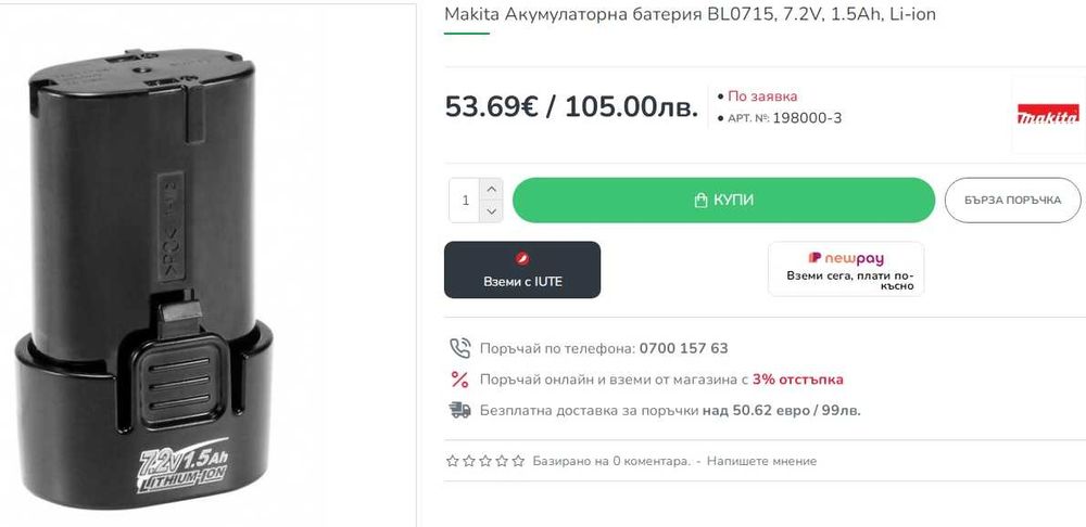 Makita BL0715 - Акумулаторна батерия 7,2V 1,5Ah като нова!