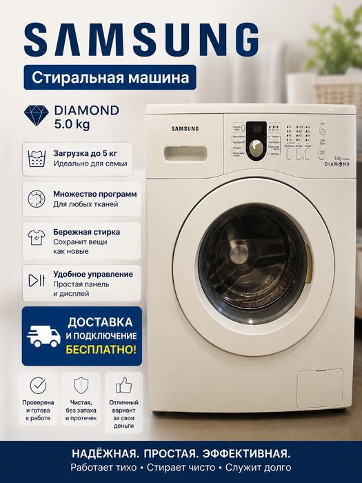 Стиральная машина Самсунг
