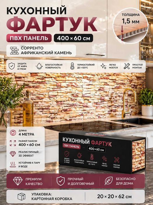 Кухонный фартук ПВХ, Стеновые панели для кухни, Фартук на кухню
