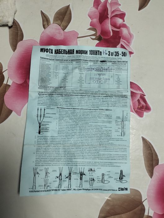 Муфта. Кабельная