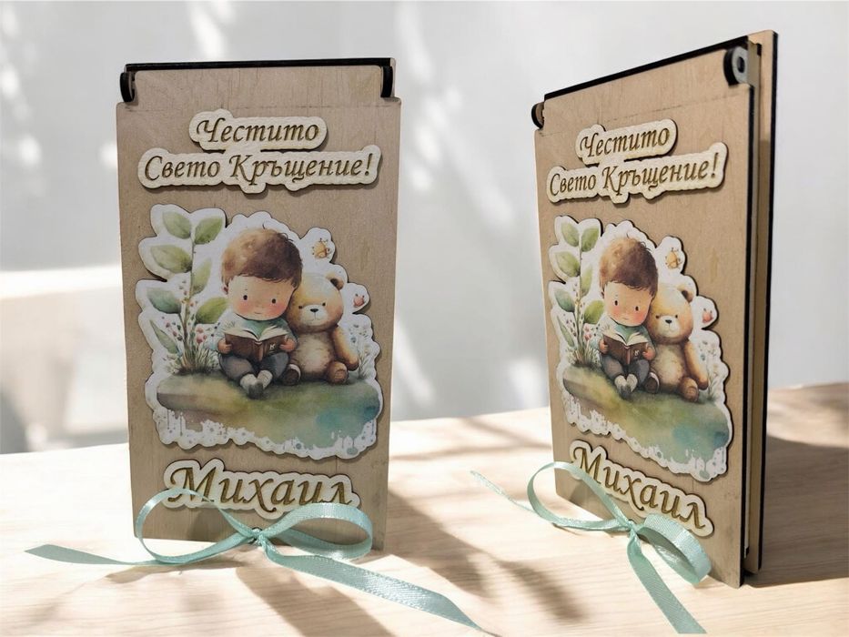 Персонализирана картичка за повод