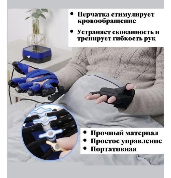 Реабилитацияонная перчатка