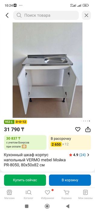 Кухонные шкаф под мойку