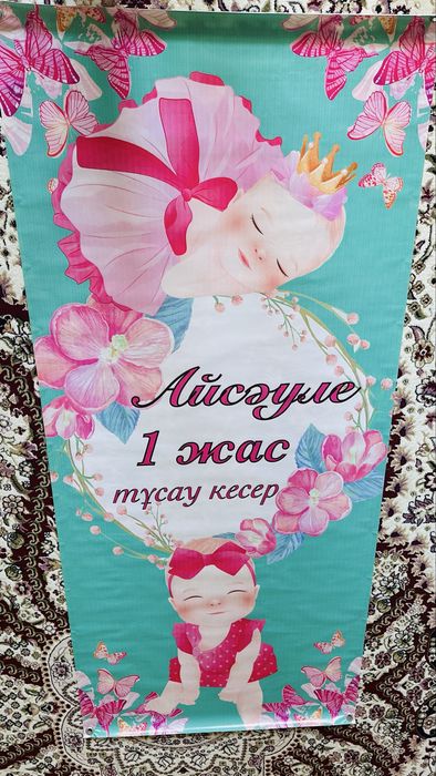 Баннер Тұсаукесер Айсәуле
