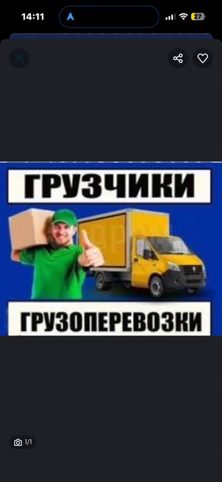 Услуга Грузчиков