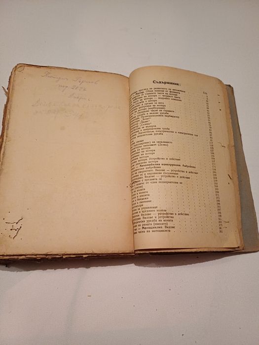 Стара,антикварна книга за автомобили от 1947 г