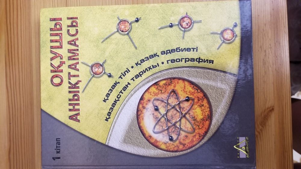 Оқушы анықтамасы