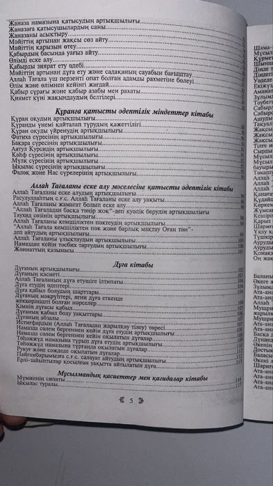 Хадистер кітабы 2томдық