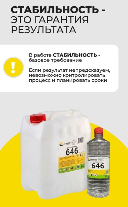 Растворитель 646 от 700т за литр