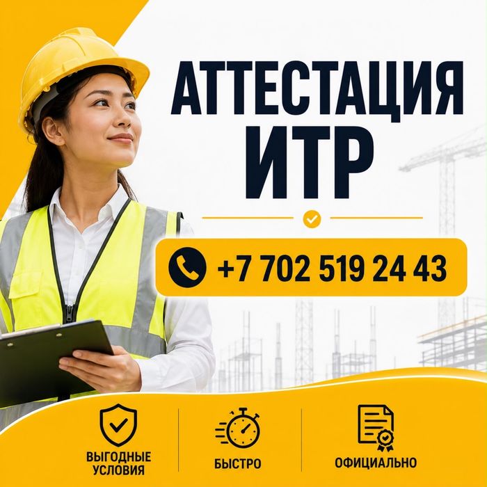 Тендер / АТТЕСТАЦИЯ ИТР / СМР / аренда техники