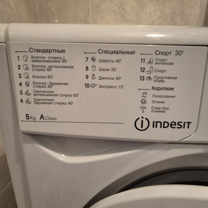 Стиральная машина