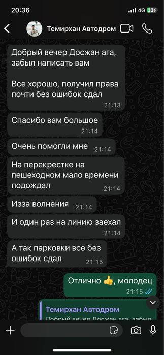 Автодром, автоинструктор
