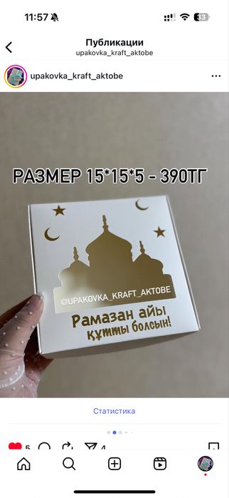 Коробка Рамадан для клубники,фиников