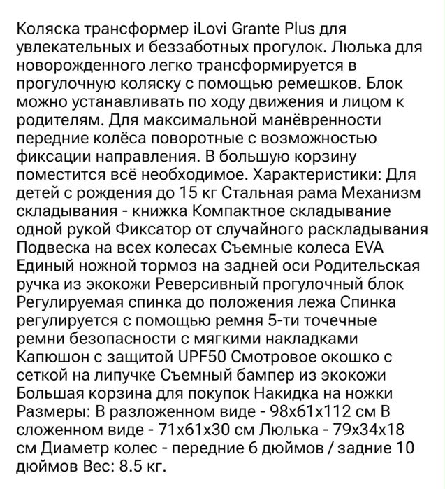 Коляска трансформер