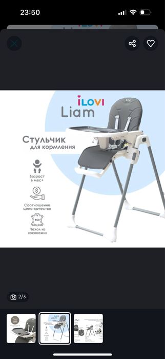 Стульчик для кормления